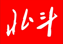 北斗融媒
