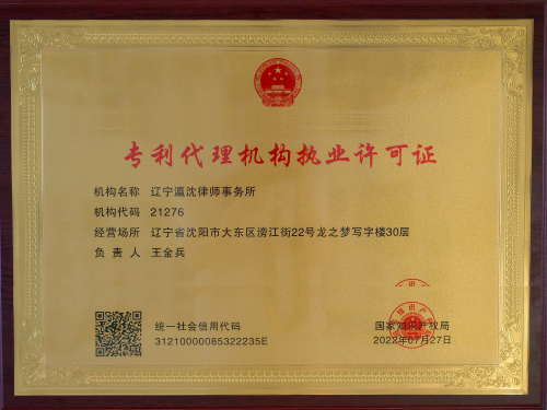 专利代理机构执业许可证